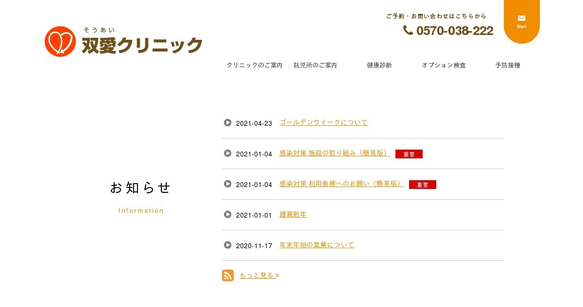 ご利用いただける健康保険組合 共済組合 双愛クリニック 埼玉県さいたま市大宮区 企業健診 人間ドック 婦人科検診 乳がん検診